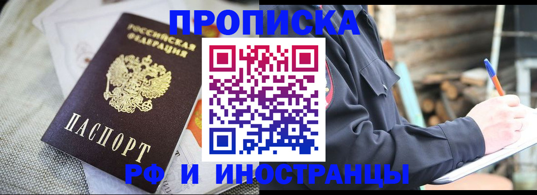 временная регистрация поиск в Похвистнево