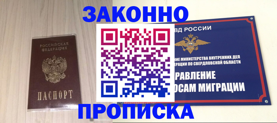 прописка паспорт в Похвистнево